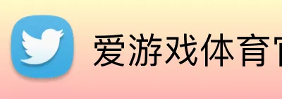 爱游戏体育官方网站 logo